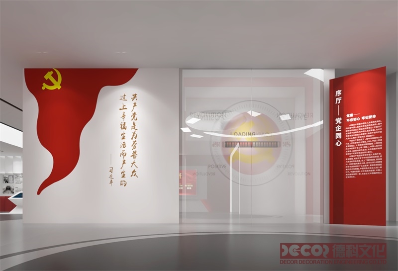 黨建展廳設(shè)計(jì)如何體現(xiàn)“不忘初心，牢記使命”？